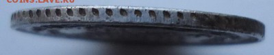 15 копеек 1861 года - DSC02043.JPG