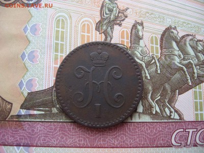 Копейка серебром 1840г. СПМ  до 19.03.17г  22:00 мск - 81а.JPG