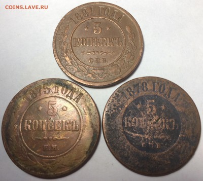 5 копеек 1875г.,1878г.,1881г. 16.03.17г. 22-00 - IMG_8280.JPG