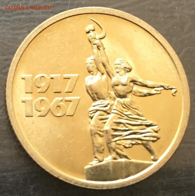 15 копеек 50 лет Советской Власти, Мешковая!!! до 19.03.17 - IMG_8155-13-03-17-04-50