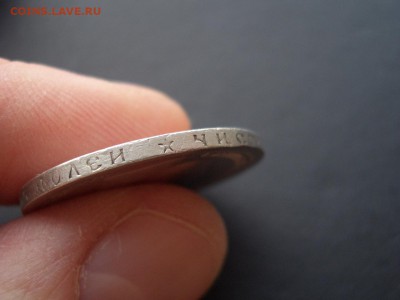 Билон Николая - 6 шт. + 50 копеек 1897 г.* 19.03.2017-22.00 - 50  kop (5).JPG