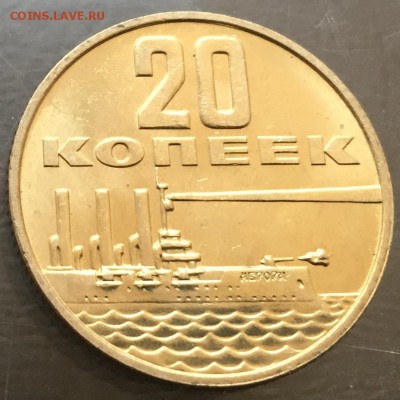 20 копеек 50 лет Советской Власти, Мешковая!!! до 19.03.17 - IMG_8151-13-03-17-04-50