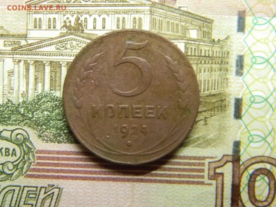 5 копеек 1924   до 16.03 в 21.30 по Москве - Изображение 2216