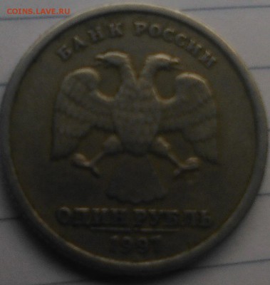 1 рубль 1997 сп. Полный раскол реверса - IMG_20170129_155333