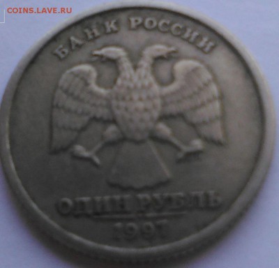 1 рубль 1997 сп. Полный раскол реверса - IMG_20170313_111850