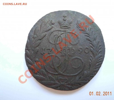 2 копейки 1790 ЕМ (хорошая) до 03.02.11 до 21.00 по МСК - 2 копейки 1790 ЕМ 1
