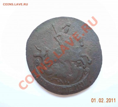 2 копейки 1790 ЕМ (хорошая) до 03.02.11 до 21.00 по МСК - 2 копейки 1790 ЕМ 2