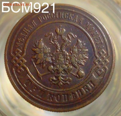 3 коп 1896г до 22-15  по Москве  , 13 марта - IMG_6471.JPG