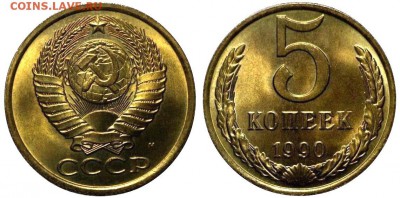 5 копеек 1990м UNC - 5 коп 1990 м