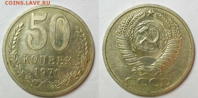 50 копеек 1970 г. Оценка! - 20170312_220016
