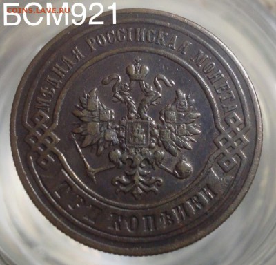 3 коп 1896г до 22-15  по Москве  , 13 марта - IMG_6476.JPG