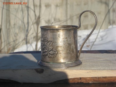 Подстаканник-1957г.до 19.03.в 22-00. - IMG_3790.JPG