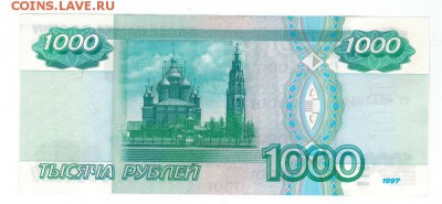 1000 руб. обр 1997 г без модиф. до 14.03.17 до 22.00 мск - 11