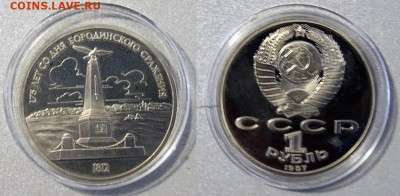 Юбилейка СССР 24 шт. 1987-91г ПРУФ - _DSC9308-horz