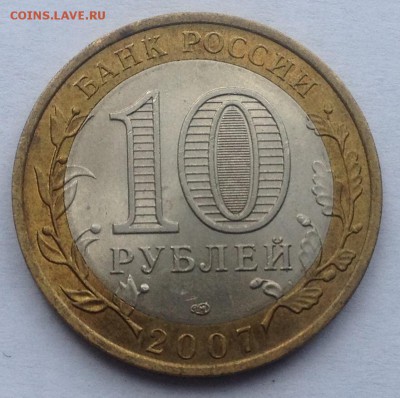10р. 2007г. Архангельская обл. до 16.03.2017 в 22.15 - image