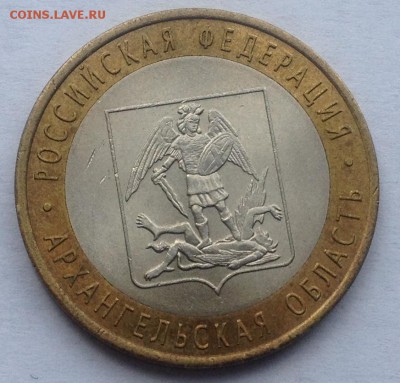 10р. 2007г. Архангельская обл. до 16.03.2017 в 22.15 - image