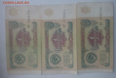 БОНА 1 РУБЛЬ 1961 1 РУБЛЬ 1991 серия АХ-АТ-Мт-еМ - DSC_0699_1500x844