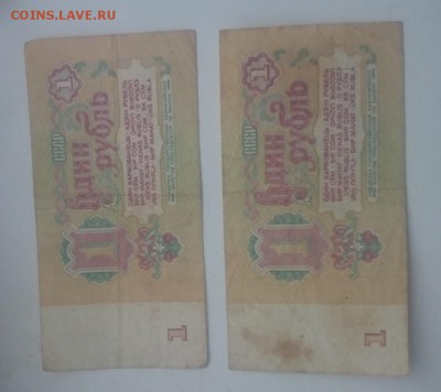 БОНА 1 РУБЛЬ 1961 1 РУБЛЬ 1991 серия АХ-АТ-Мт-еМ - DSC_0717_1500x844
