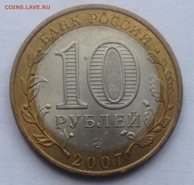 10р. 2007г. Ростовская обл. до 16.03.2017 в 22.15 - image