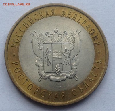 10р. 2007г. Ростовская обл. до 16.03.2017 в 22.15 - image
