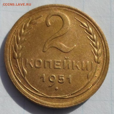 2 копейки 1951г.AUNS- до 17.03.17 г., в 22.00 мск - 2 коп1