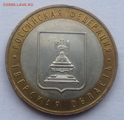 10р. 2005г. Тверская обл. до 16.03.2017 в 22.15 - image