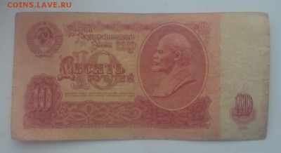 БОНА 10 РУБЛЕЙ 1961 10 РУБЛЕЙ 1961 СЕРИЯ БЗ-аА - DSC_0713_1500x844