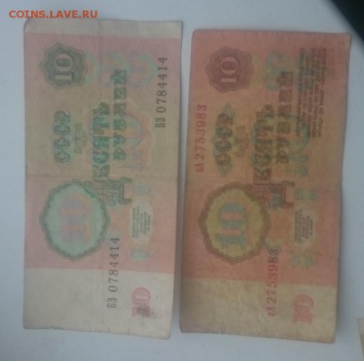БОНА 10 РУБЛЕЙ 1961 10 РУБЛЕЙ 1991 СЕРИЯ БЗ-аА - DSC_0712_1500x844