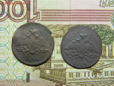1 копейка 1834,1835 ем фх до 16.03 в 21.30 по Москве - Изображение 2233