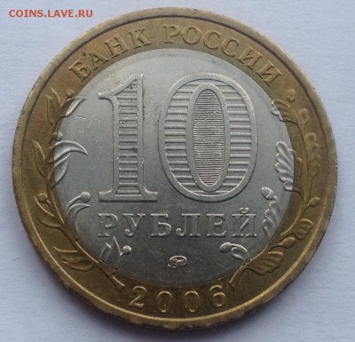 10р. 2006г. Сахалинская обл. до 16.03.2017 в 22.15 - image
