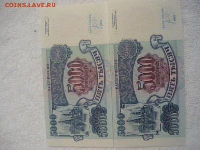5000 рублей 1992г. Состояние пресс 18.03.2017 - P1030992.JPG