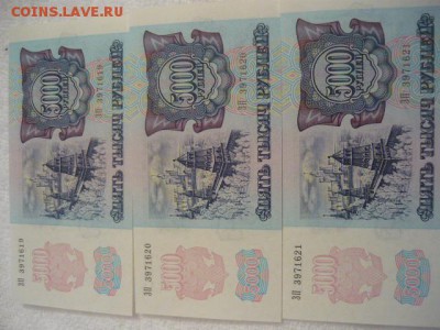 5000 рублей 1992г. Состояние пресс 18.03.2017 - P1030987.JPG