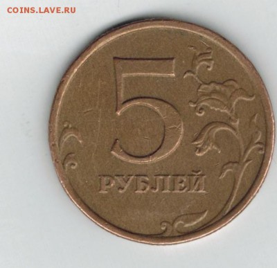 5 рублей 2008 г. отсутствие плакировки - пл