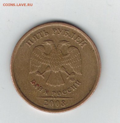 5 рублей 2008 г. отсутствие плакировки - плп