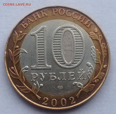 10р. 2002г. Министерство юстиции до 16.03.2017 в 22.15 - image