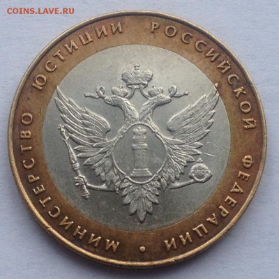 10р. 2002г. Министерство юстиции до 16.03.2017 в 22.15 - image