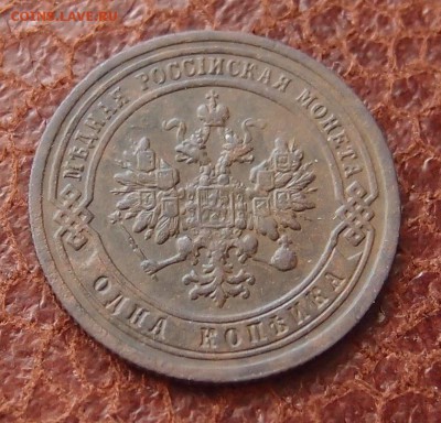 1 копейка 1899 спб до 16,03 в 22,00 - P2275886.JPG