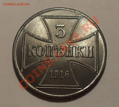 3 копейки 1916 г. OST (оккупация) - SDC15183.JPG