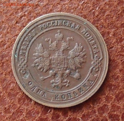 1 копейка 1901 спб до 16,03 в 22,00 - P2275894.JPG