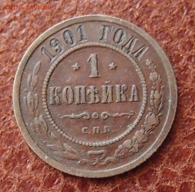 1 копейка 1901 спб до 16,03 в 22,00 - P2275888.JPG