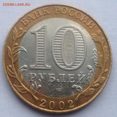 10р. 2002г. Мин. Эконом. Разв. до 16.03.2017 в 22.15 - image