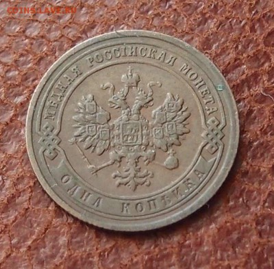 1 копейка 1903 спб до 16,03 в 22,00 - P2275928.JPG