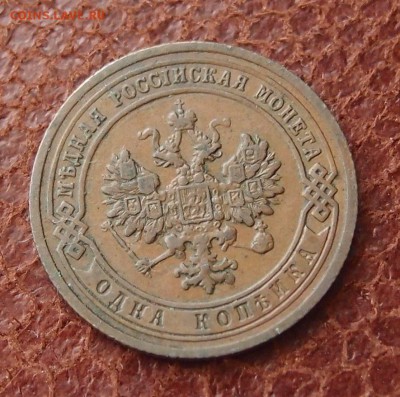 1 копейка 1904 спб до 16,03 в 22,00 - P2275912.JPG