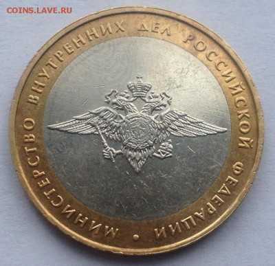 10р. 2002г. Мин-во внутренних дел до 16.03.2017 в 22.15 - image