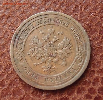 1 копейка 1909 спб до 16,03 в 22,00 - P2275955.JPG