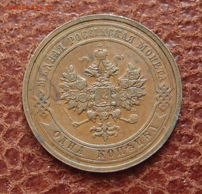 1 копейка 1911 спб до 16,03 в 22,00 - P2275980.JPG