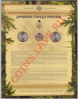 Наборы (буклеты) с 10 р. РФ биметал. (пополняемая тема) - Др Гор 9_0004