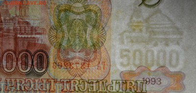 50000 рублей 1993 (94) ГА... с 1руб до 16.03 в 22:00мск - DSC_0034.JPG