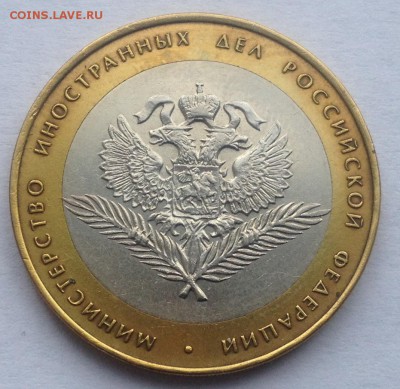 10р. 2002г. Мин-во иностранных дел до 16.03.2017 в 22.15 - image