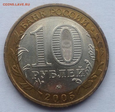 10р. 2005г. Калининград до 16.03.2017 в 22.15 - image